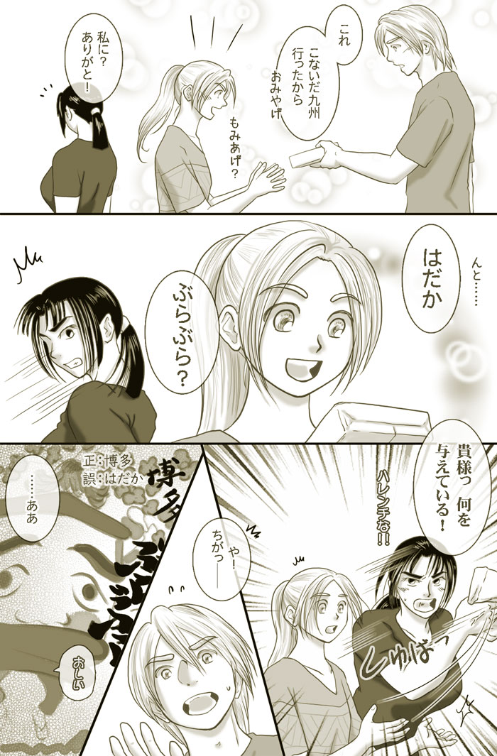 ぐだサガ　４「ぶらぶら」