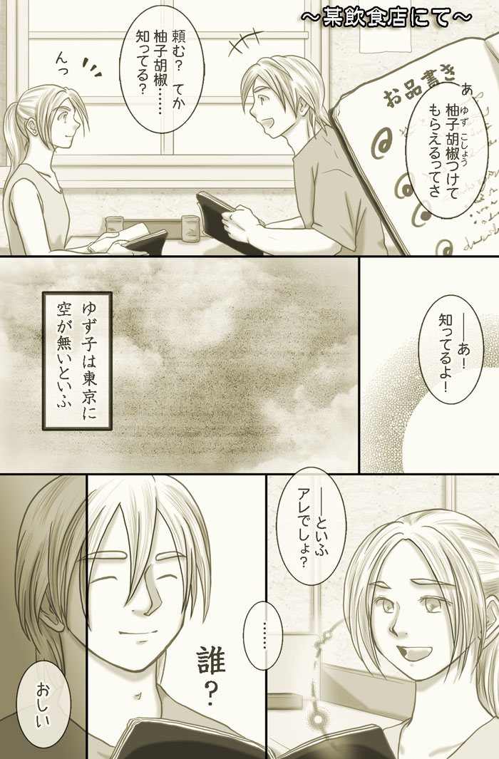ぐだサガ　５「ゆずこしょう」