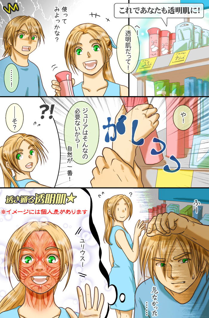 ぐだサガ　６　「透明肌」