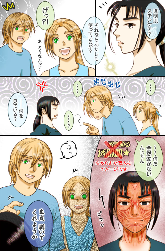 ぐだサガ　６　「透明肌」