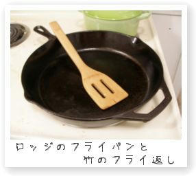 フライパンとフライ返し