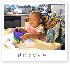 頭にうどんが