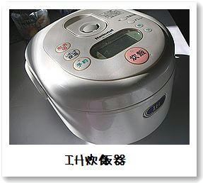 炊飯器