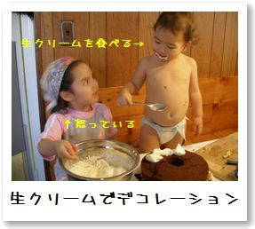 生クリームでデコレーション