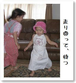 走り回って待つ