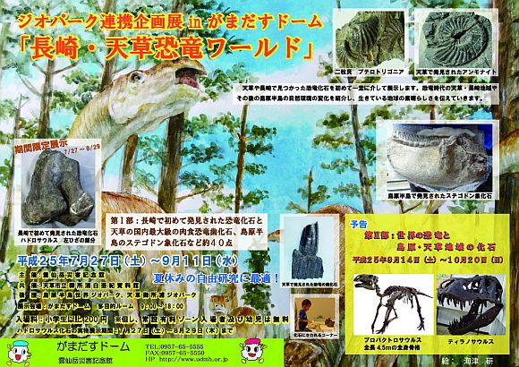 長崎・天草恐竜ワールド