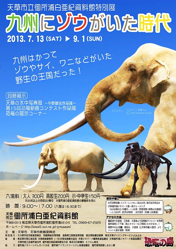 九州にゾウがいた時代