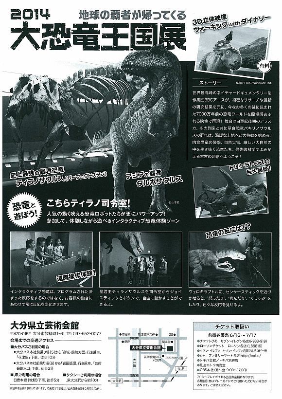 『2014大恐竜王国展』チラシ裏面