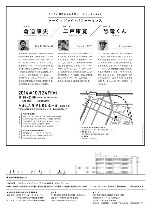 トーク+ブック・パフォーマンス『芸術 &times; スポーツ &times; サイエンス　多摩で僕らがめざすもの』裏面