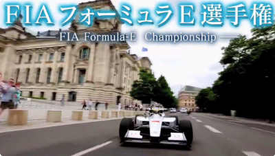 FIAフォーミュラE選手権