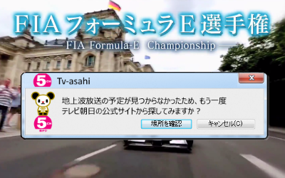 フォーミュラE