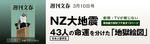 shukanbunshun_110310_mag.jpg