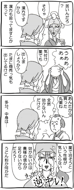 薬売りさんの実態