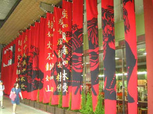 孫子の兵法　風林火山