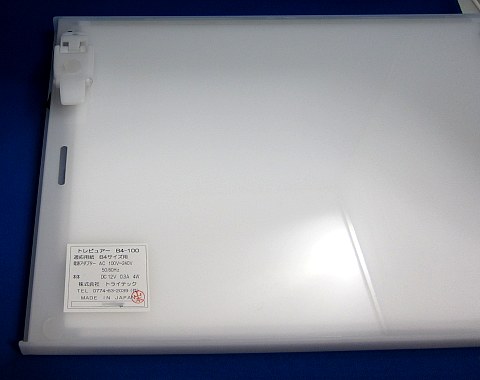 トレビュアーB4-100LEDトレース台05