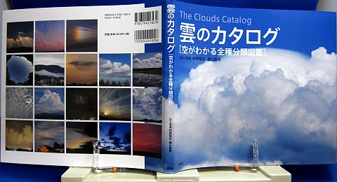 雲のカタログ中身01