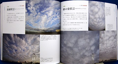 雲のカタログ中身05