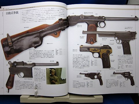 武器の歴史大図鑑中身05