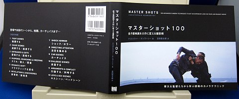 マスターショット100中身01