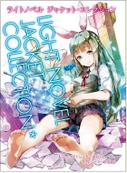 ライトノベルジャケット・コレクション
