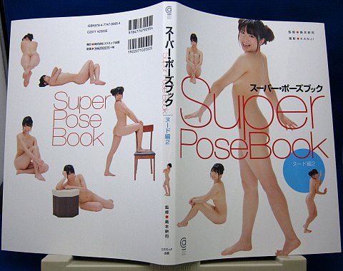 スーパー・ポーズブックヌード編2中身01