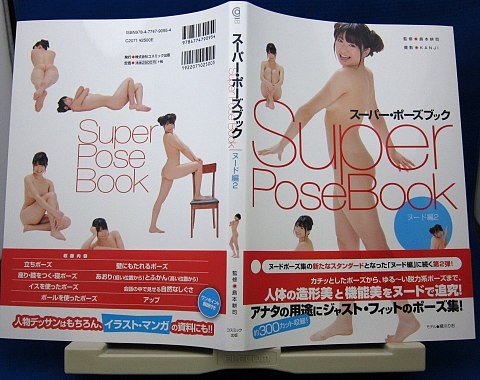 スーパー・ポーズブックヌード編2中身02