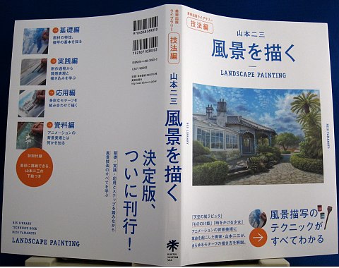 山本二三風景を描く中身01