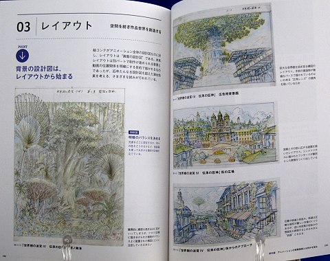 山本二三風景を描く中身08