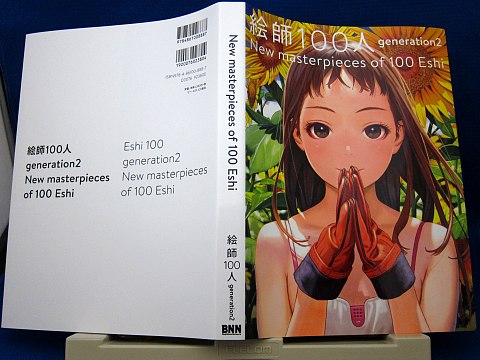 絵師100人generation2中身01