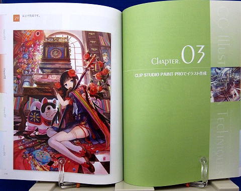 CGイラストテクニックvol.7藤ちょこ中身04