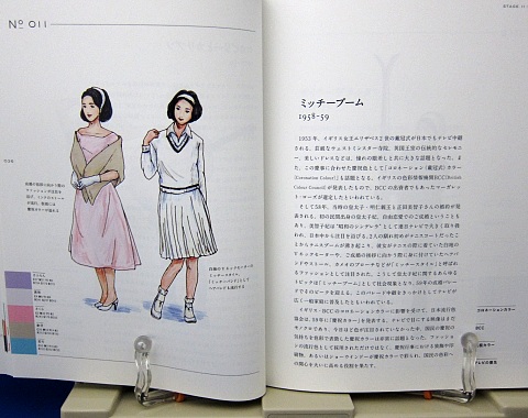 日本のファッションカラー100中身02