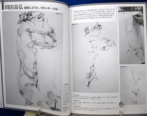 人物クロッキーの基本早描き10分5分2分1分中身01