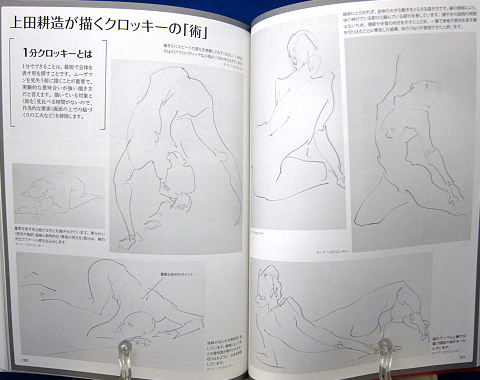 人物クロッキーの基本早描き10分5分2分1分中身07