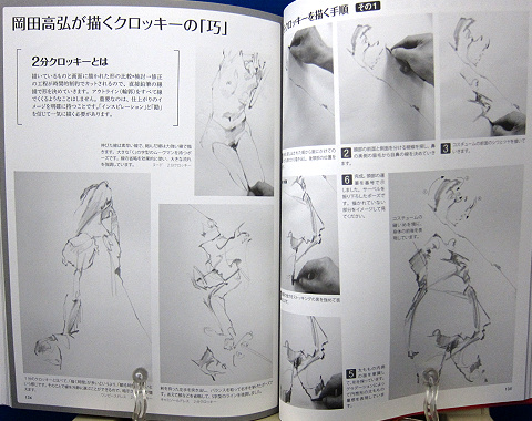 人物クロッキーの基本早描き10分5分2分1分中身08