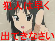 澪の叫び
