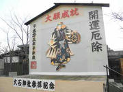大石神社