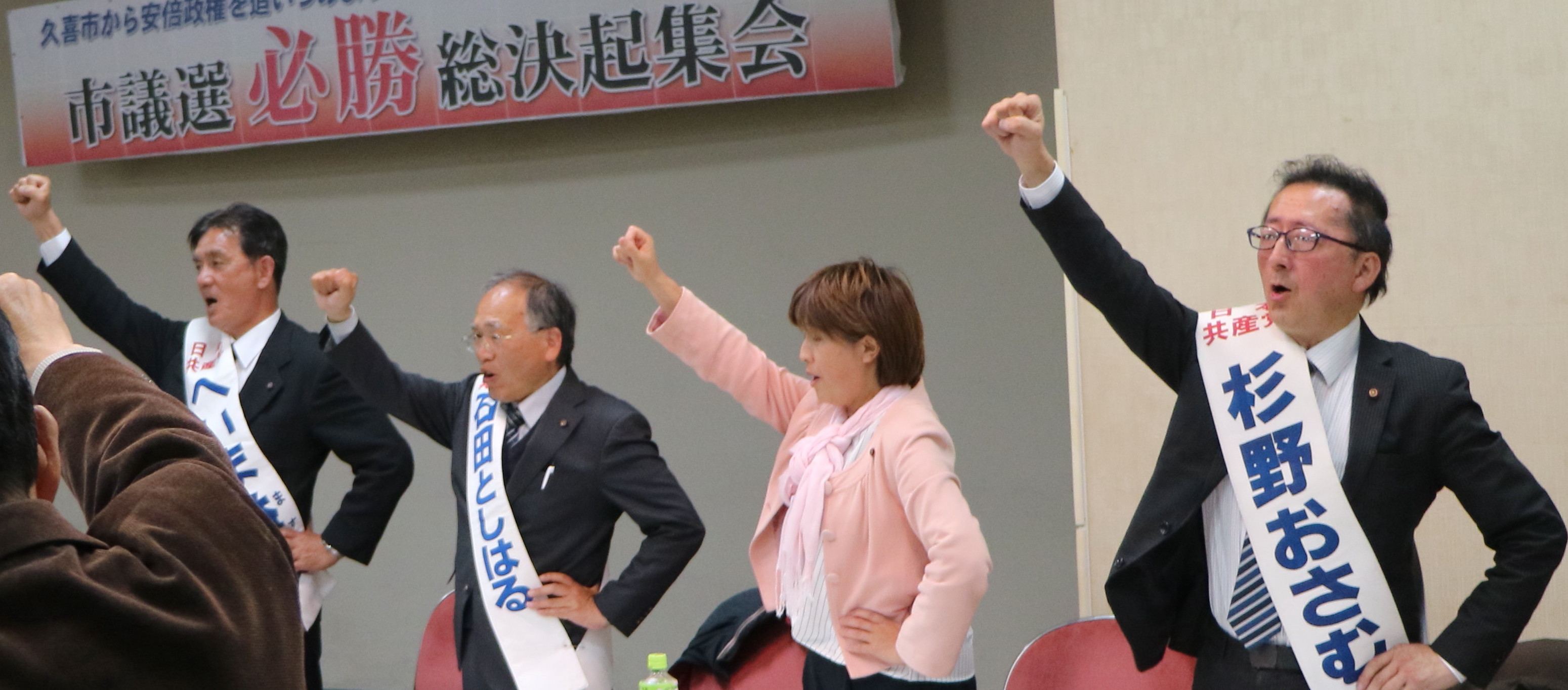 （くらしと福祉・日本共産党４議席の確保を！ガンバロー！