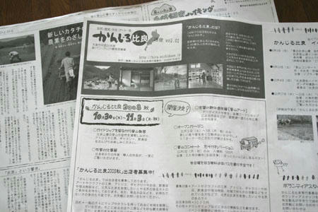 かんじる比良通信