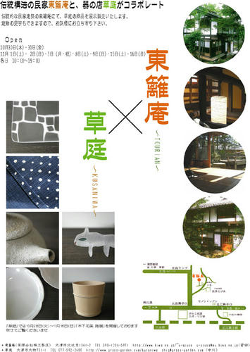 東離庵