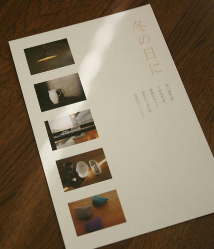 冬の日に