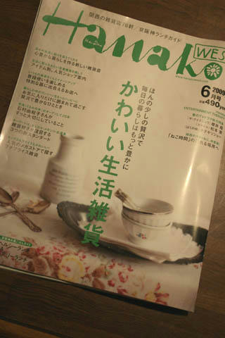 Hanako west
