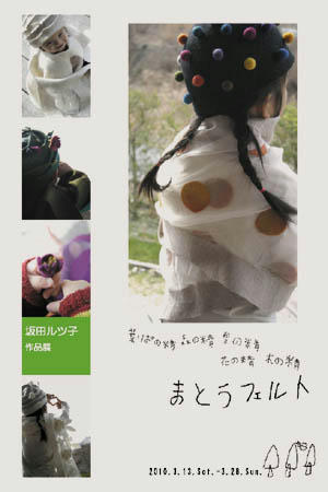 坂田ルツ子作品展