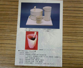 中川周士　木工芸展