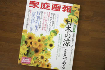 家庭画報