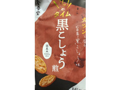 金吾堂 黒こしょう煎餅