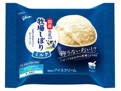 グリコ 牧場しぼり ミルク