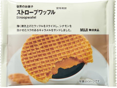 無印良品 世界のお菓子 ストロープワッフル