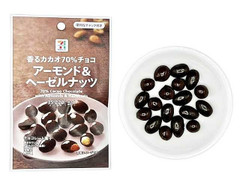 セブン＆アイ セブンプレミアム カカオ70％チョコ アーモンド＆ヘーゼルナッツ