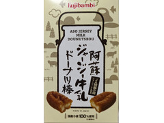 フジバンビ 阿蘇ジャージー牛乳ドーナツ棒