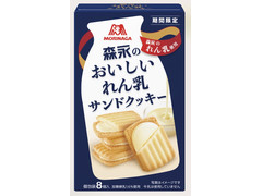 森永製菓 森永のおいしいれん乳サンドクッキー
